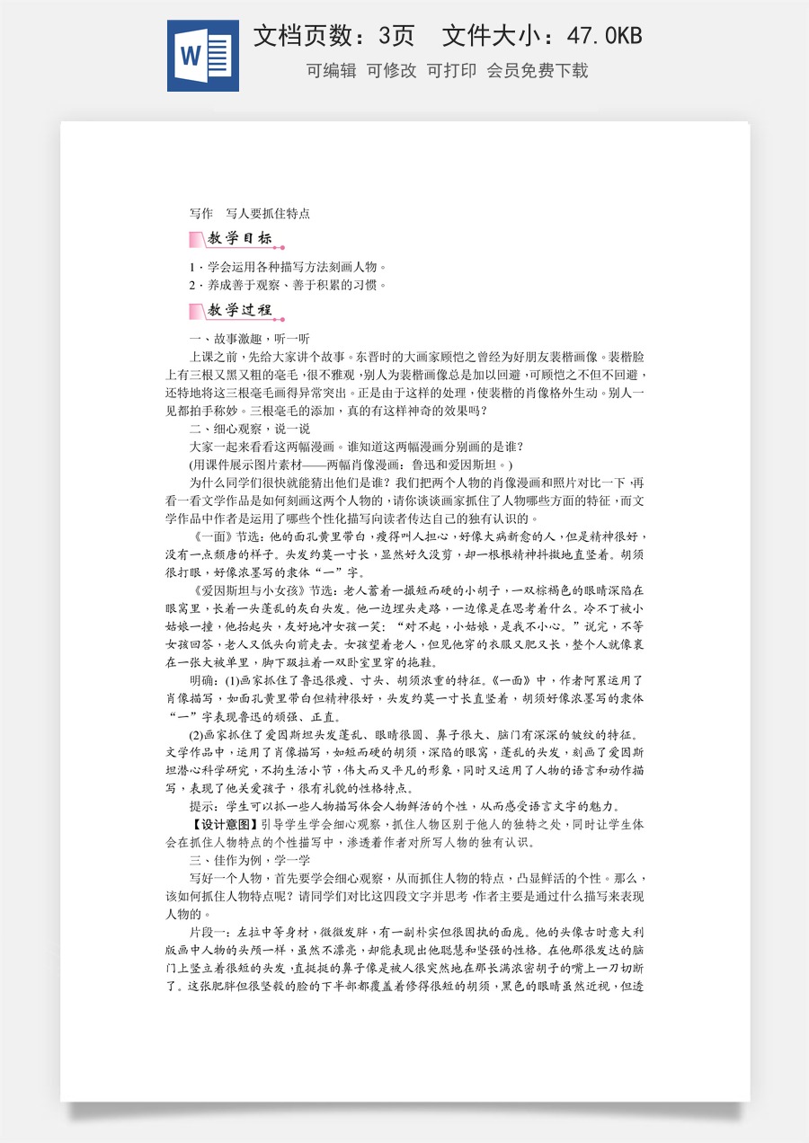 初中七年级上册语文教案第三单元写作  写人要抓住特点   教案.doc
